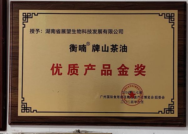 農副產品加工,糧食收購,油料的種植,湖南省展望生物科技發展有限公司