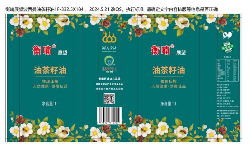 農副產品加工,糧食收購,油料的種植,湖南省展望生物科技發展有限公司